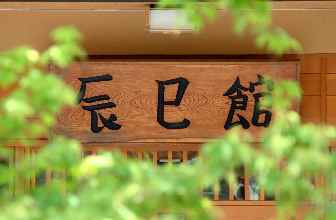 Tatsumikan Minakami Exteriör bild